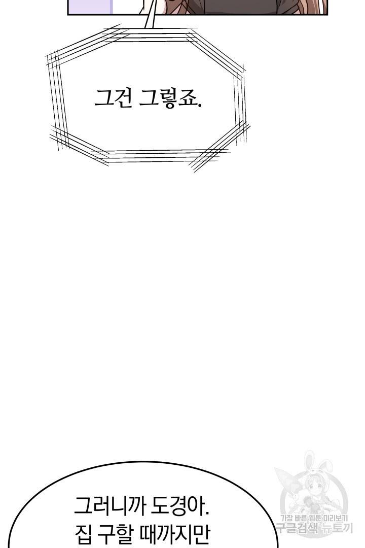 저도 결혼은 처음이라서요 30화 72