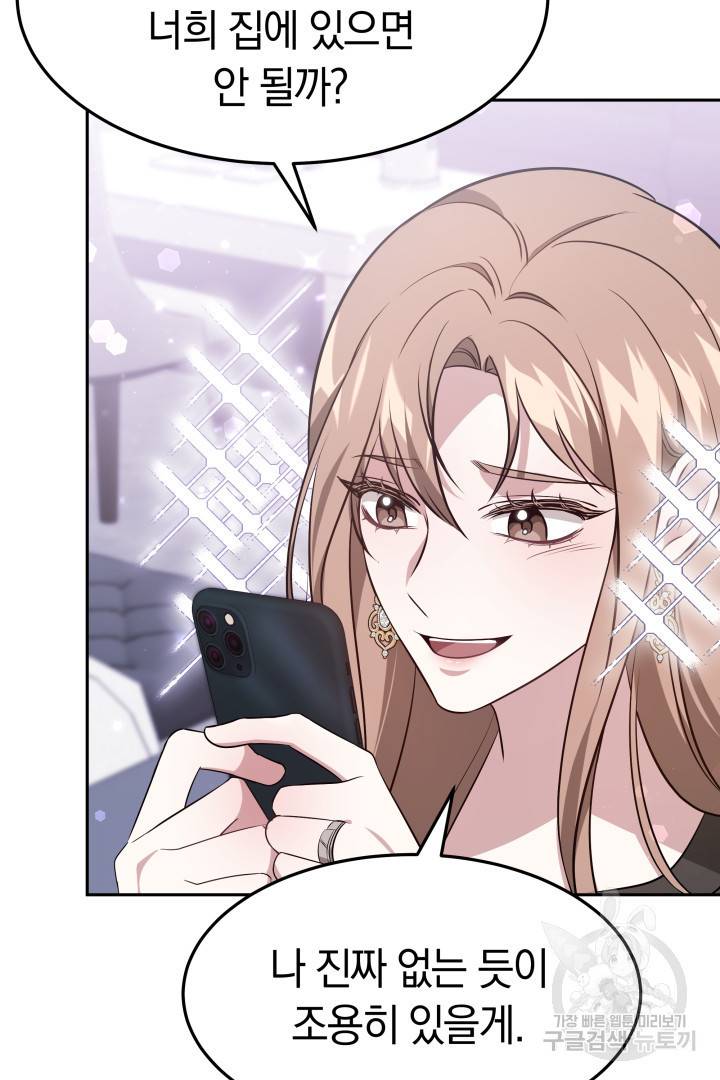 저도 결혼은 처음이라서요 30화 73