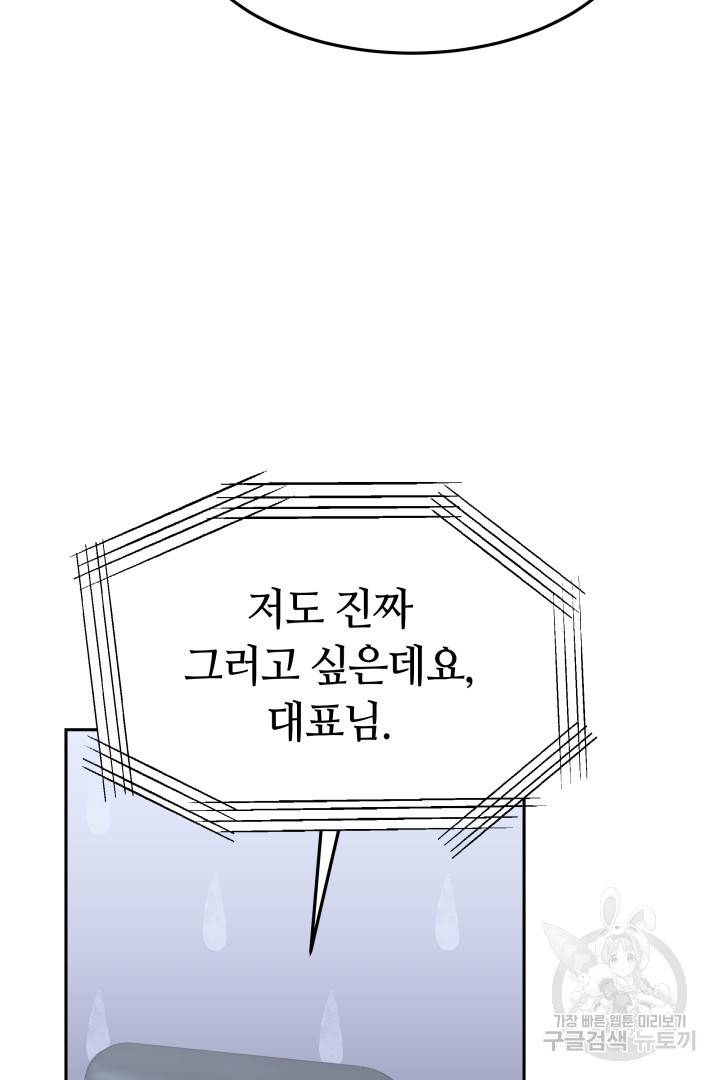 저도 결혼은 처음이라서요 30화 74