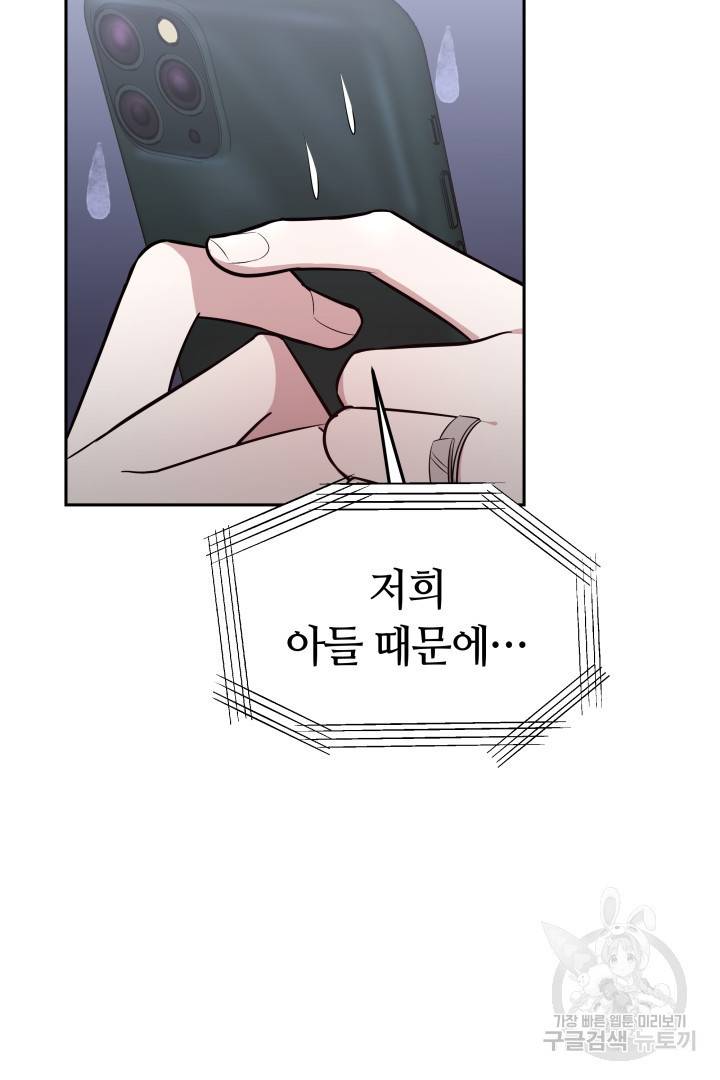 저도 결혼은 처음이라서요 30화 75