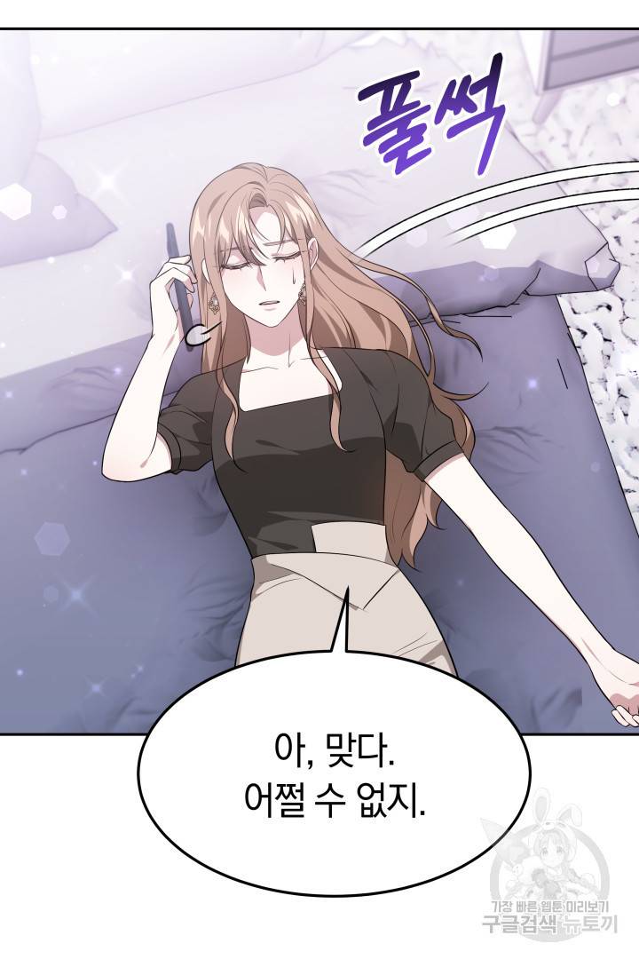 저도 결혼은 처음이라서요 30화 76