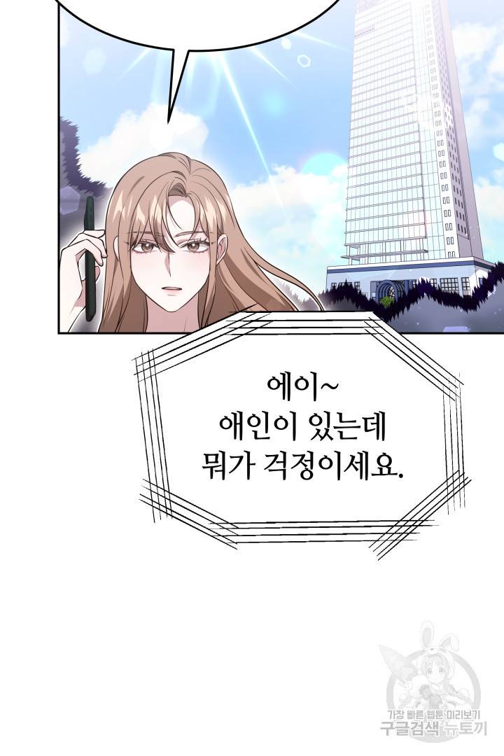 저도 결혼은 처음이라서요 30화 78