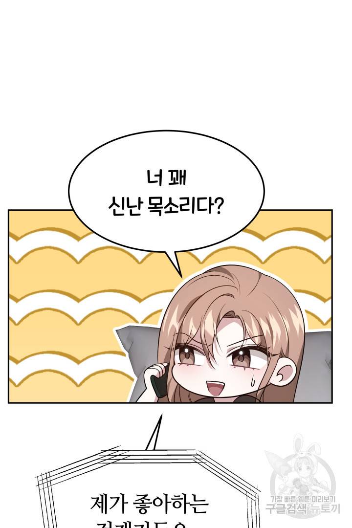 저도 결혼은 처음이라서요 30화 79