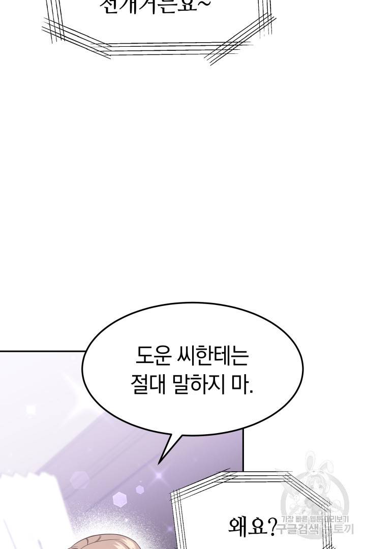 저도 결혼은 처음이라서요 30화 80