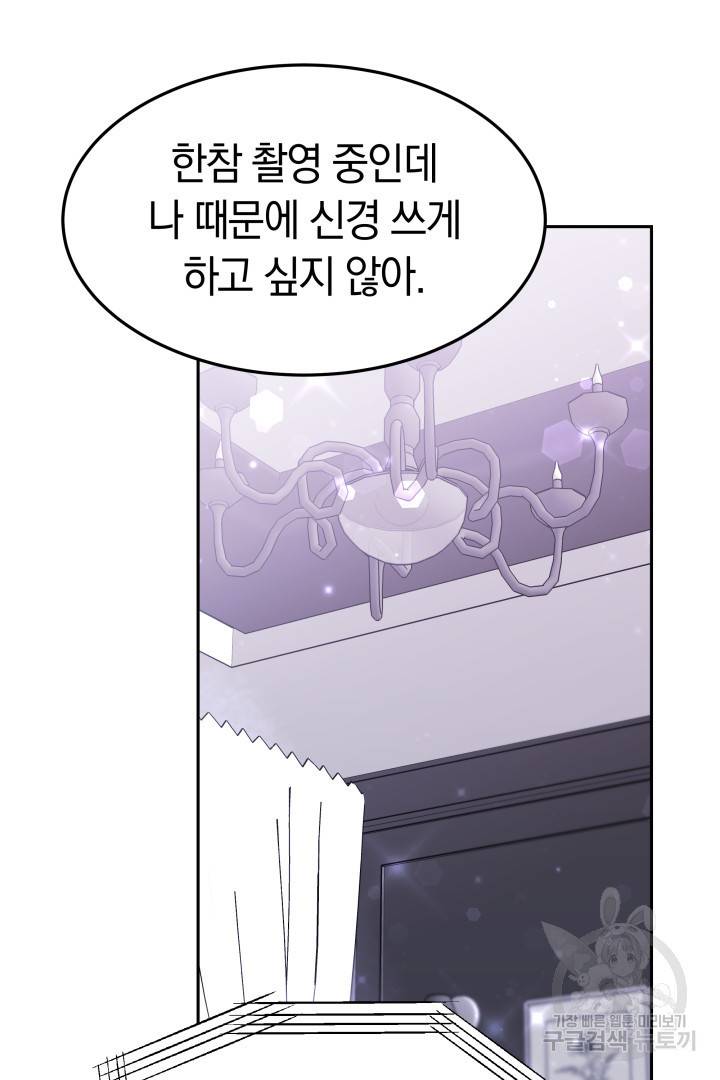 저도 결혼은 처음이라서요 30화 82