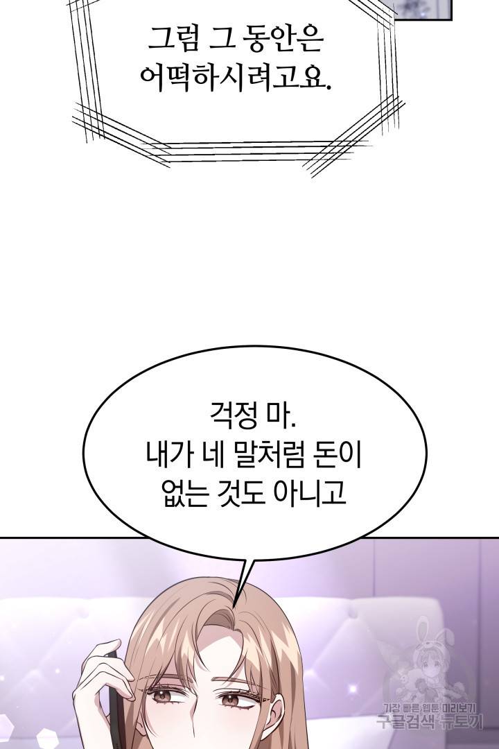 저도 결혼은 처음이라서요 30화 83