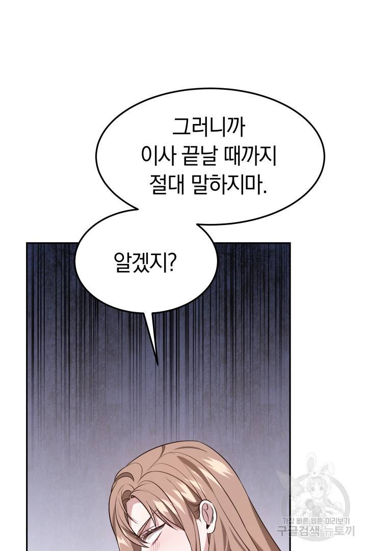 저도 결혼은 처음이라서요 30화 85