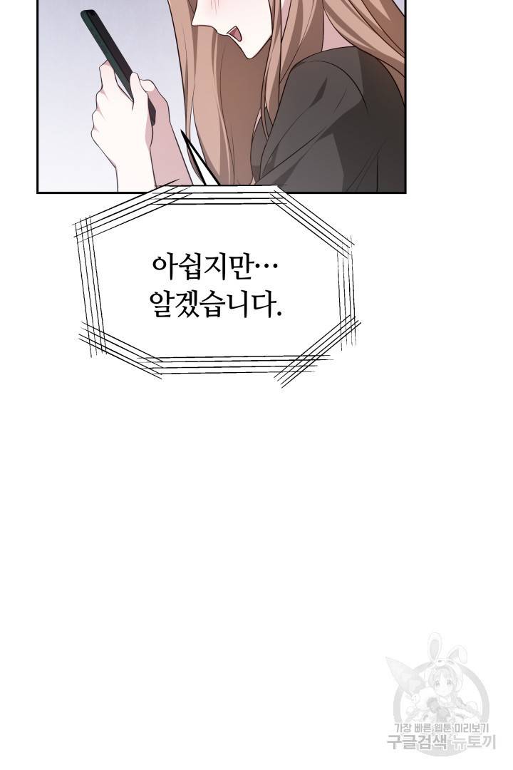 저도 결혼은 처음이라서요 30화 86