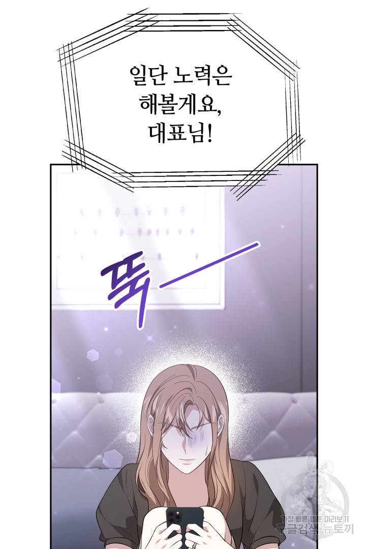 저도 결혼은 처음이라서요 30화 87