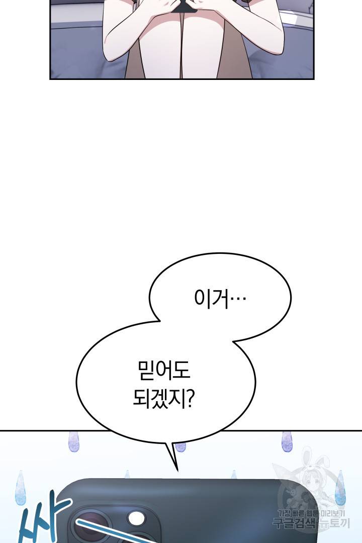 저도 결혼은 처음이라서요 30화 88