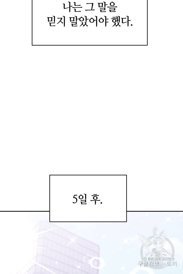 저도 결혼은 처음이라서요 30화 90