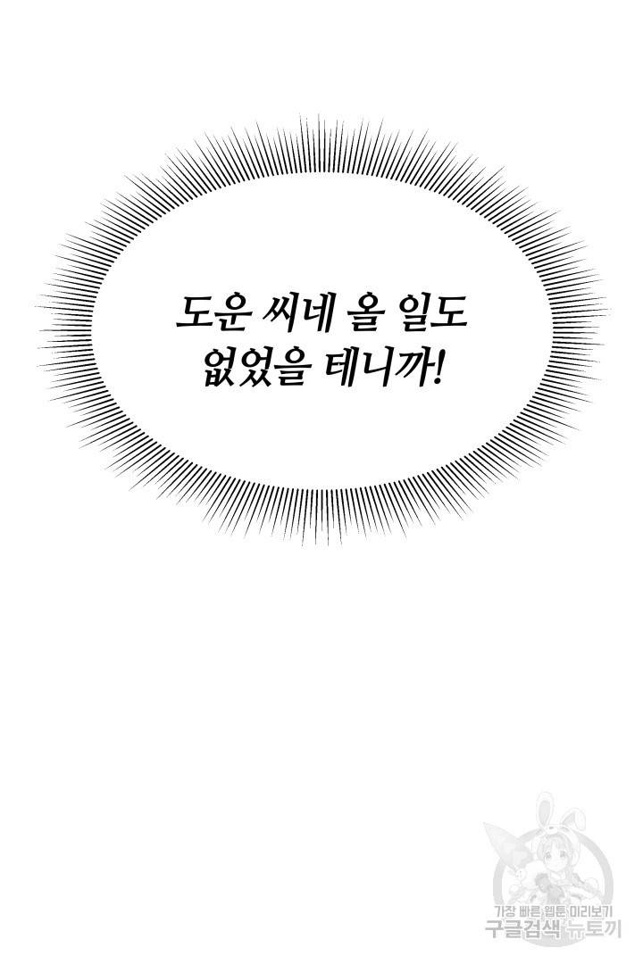 저도 결혼은 처음이라서요 30화 95