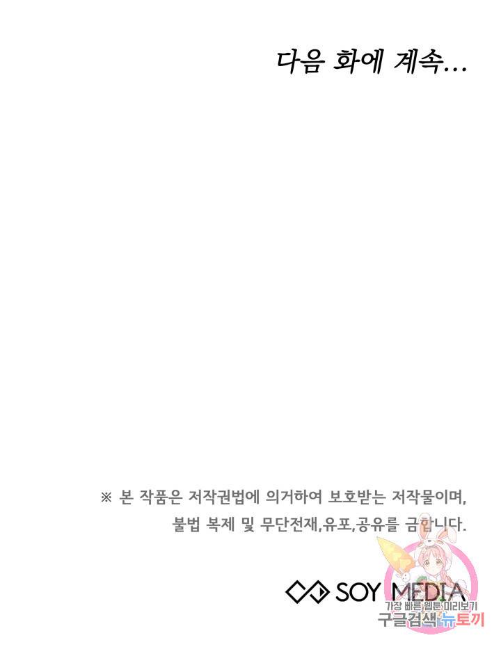 저도 결혼은 처음이라서요 30화 96