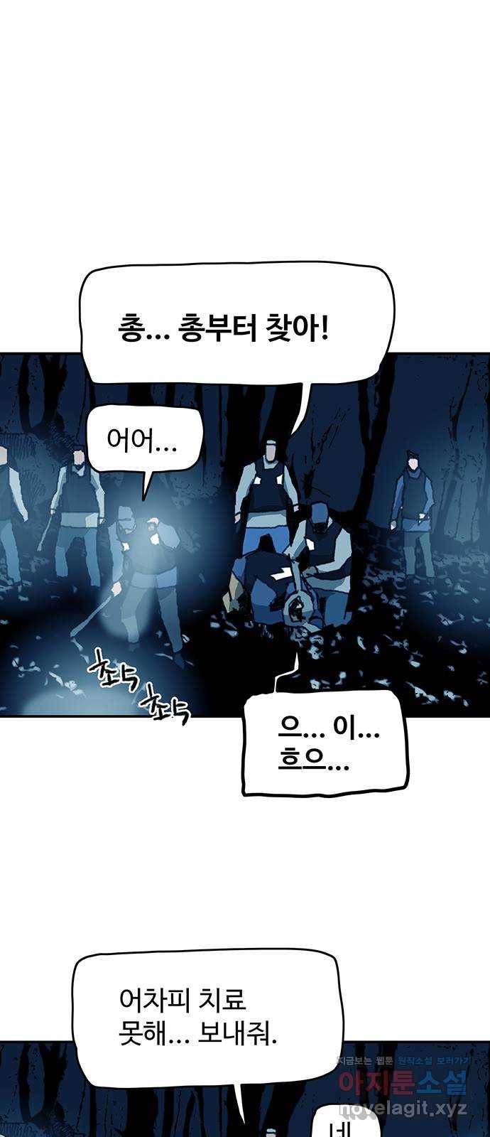 경비 배두만 65화 2