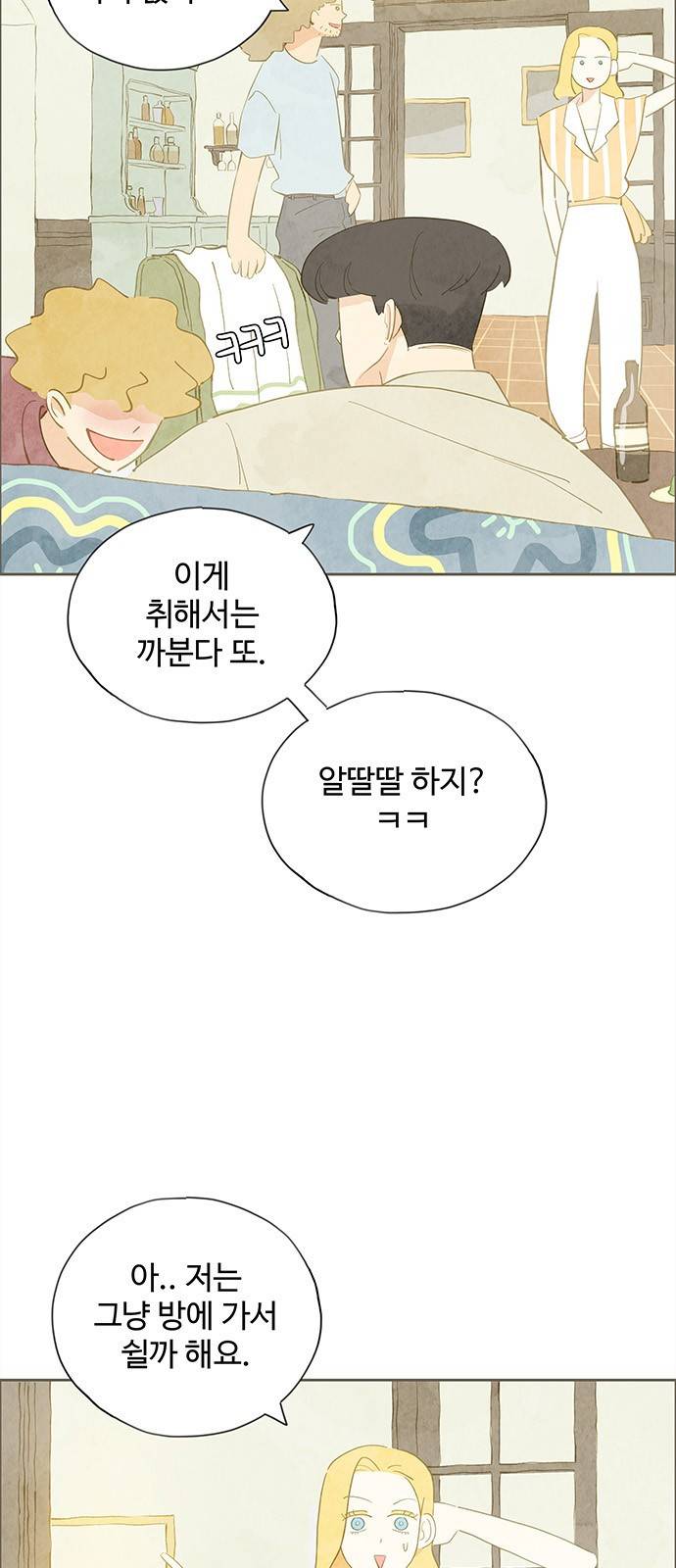 키미앤조이 6화 5