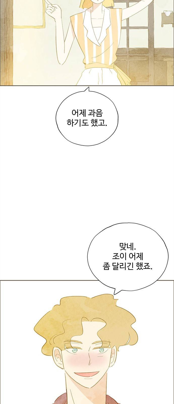 키미앤조이 6화 6