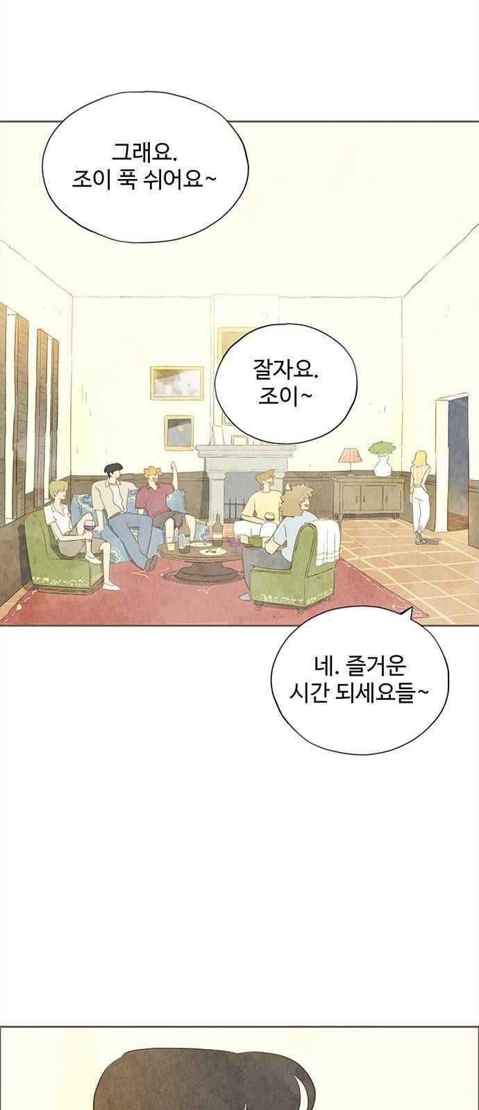 키미앤조이 6화 8