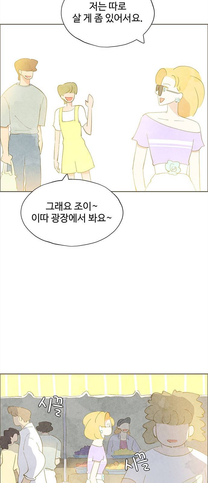 키미앤조이 6화 44