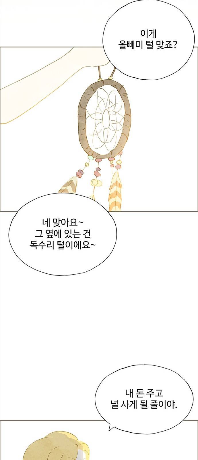 키미앤조이 6화 53