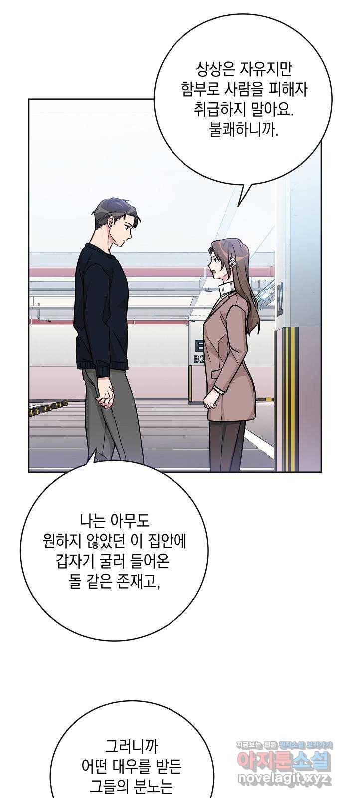 아마도, 굿모닝 15화 6