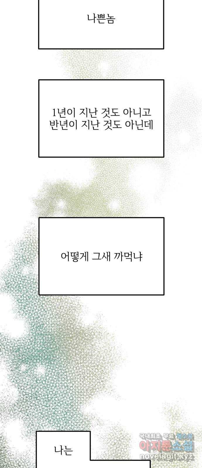어떤소란 3화 7