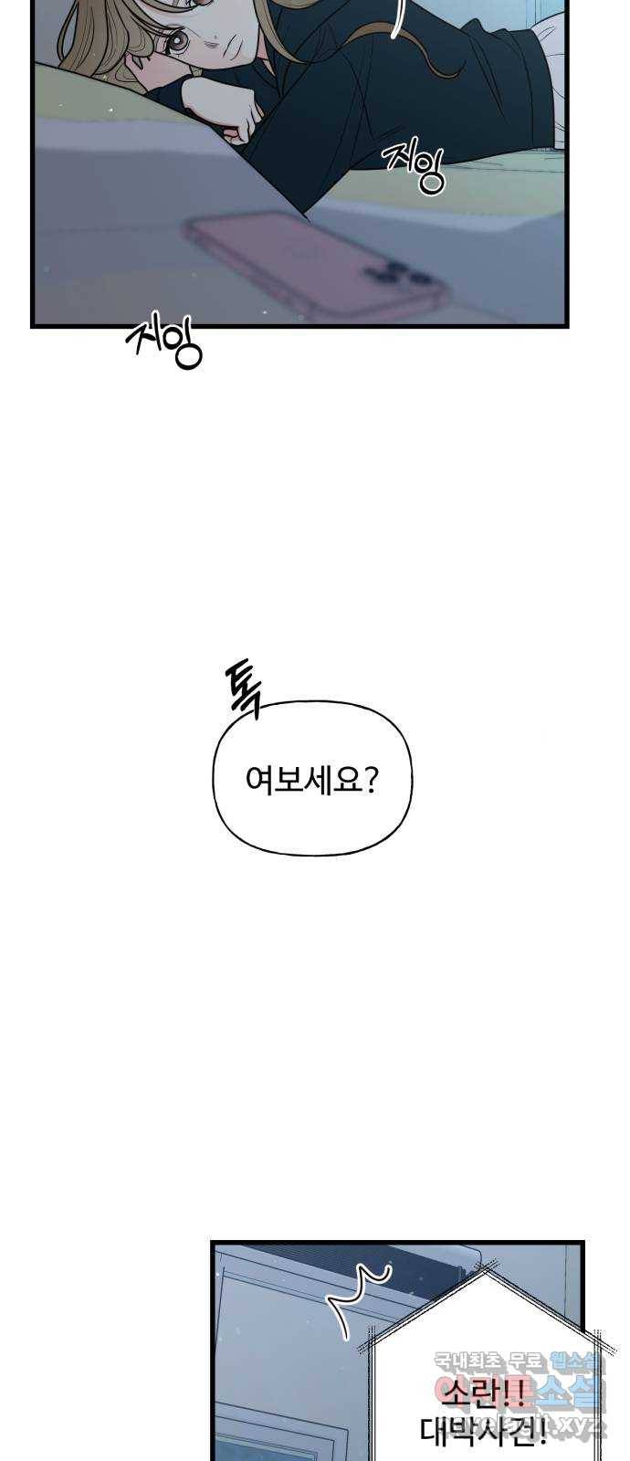 어떤소란 3화 12