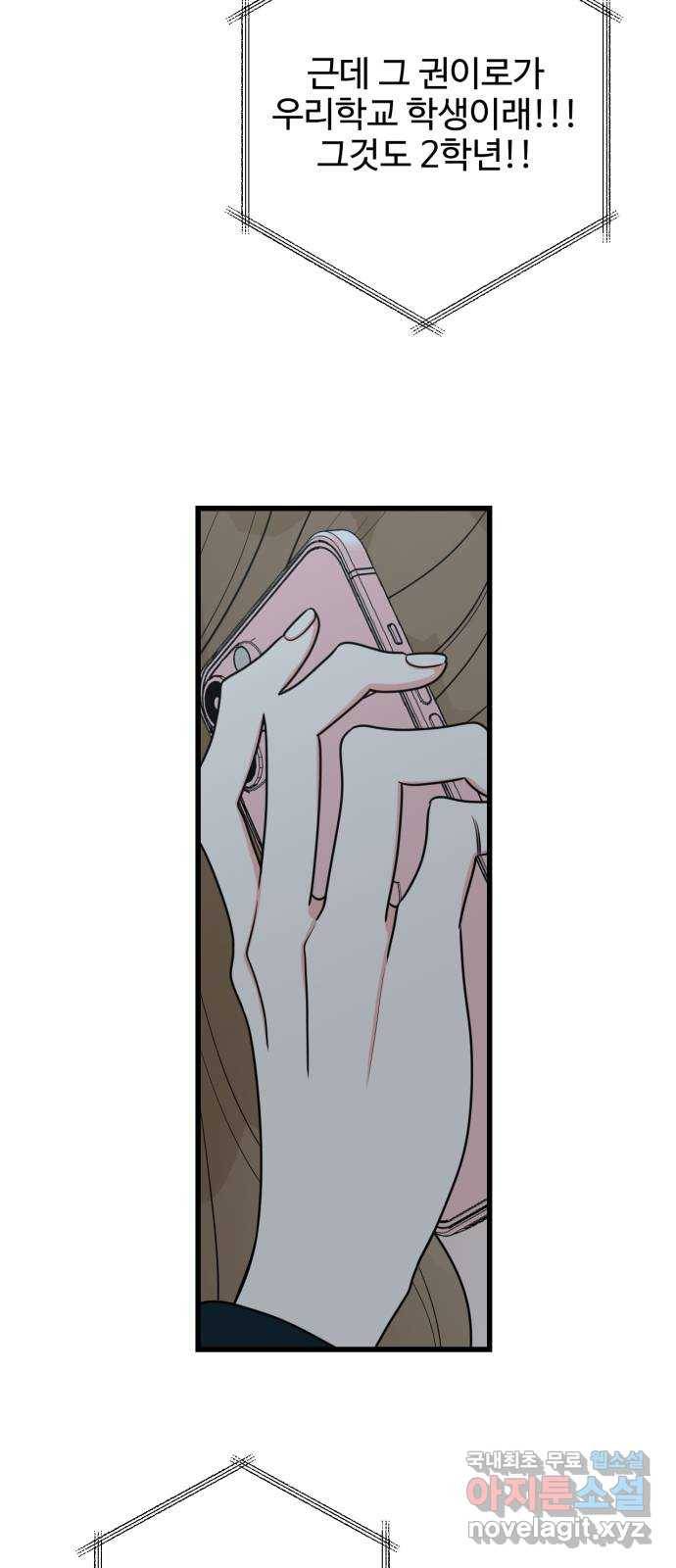 어떤소란 3화 14