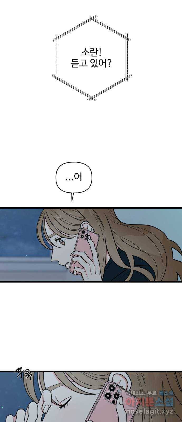 어떤소란 3화 16