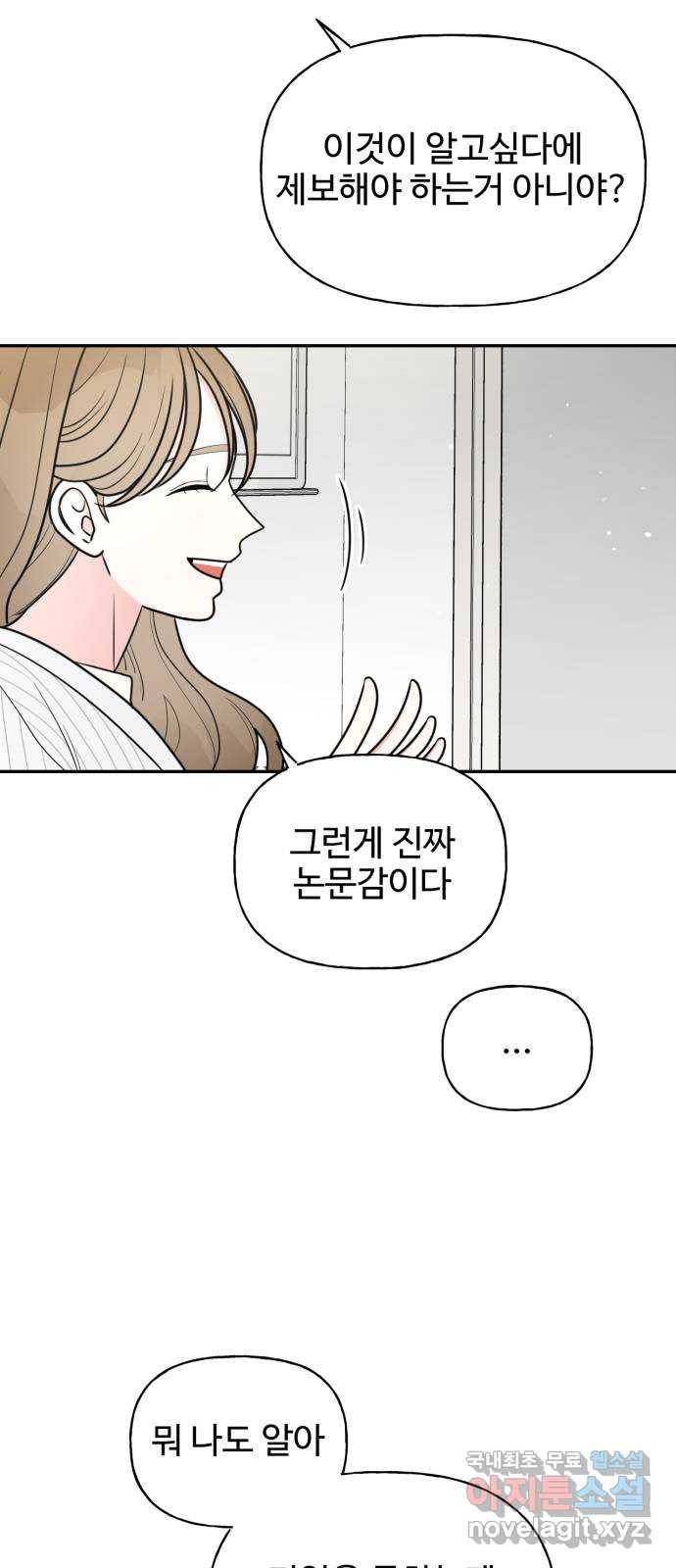 어떤소란 3화 30