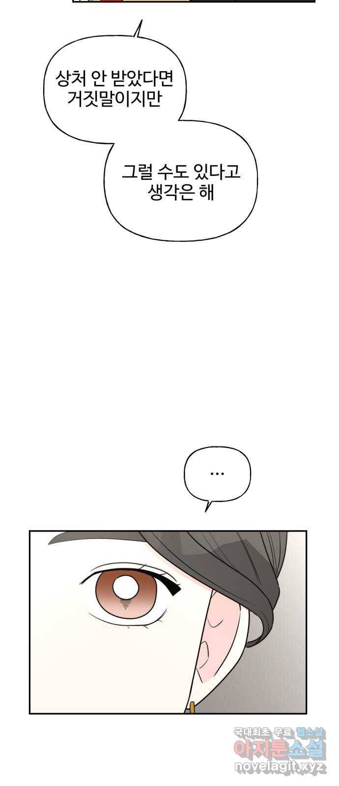 어떤소란 3화 32