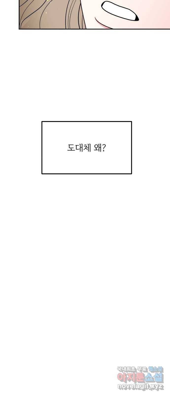 어떤소란 3화 57