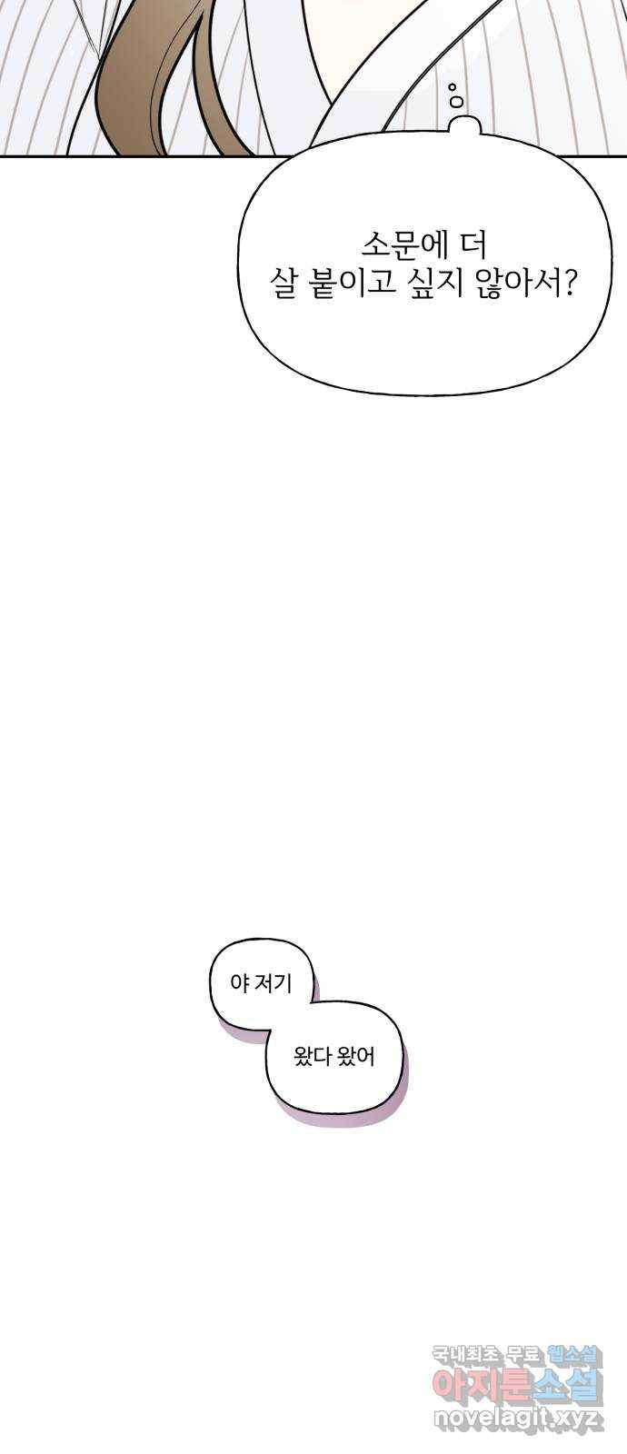 어떤소란 3화 67