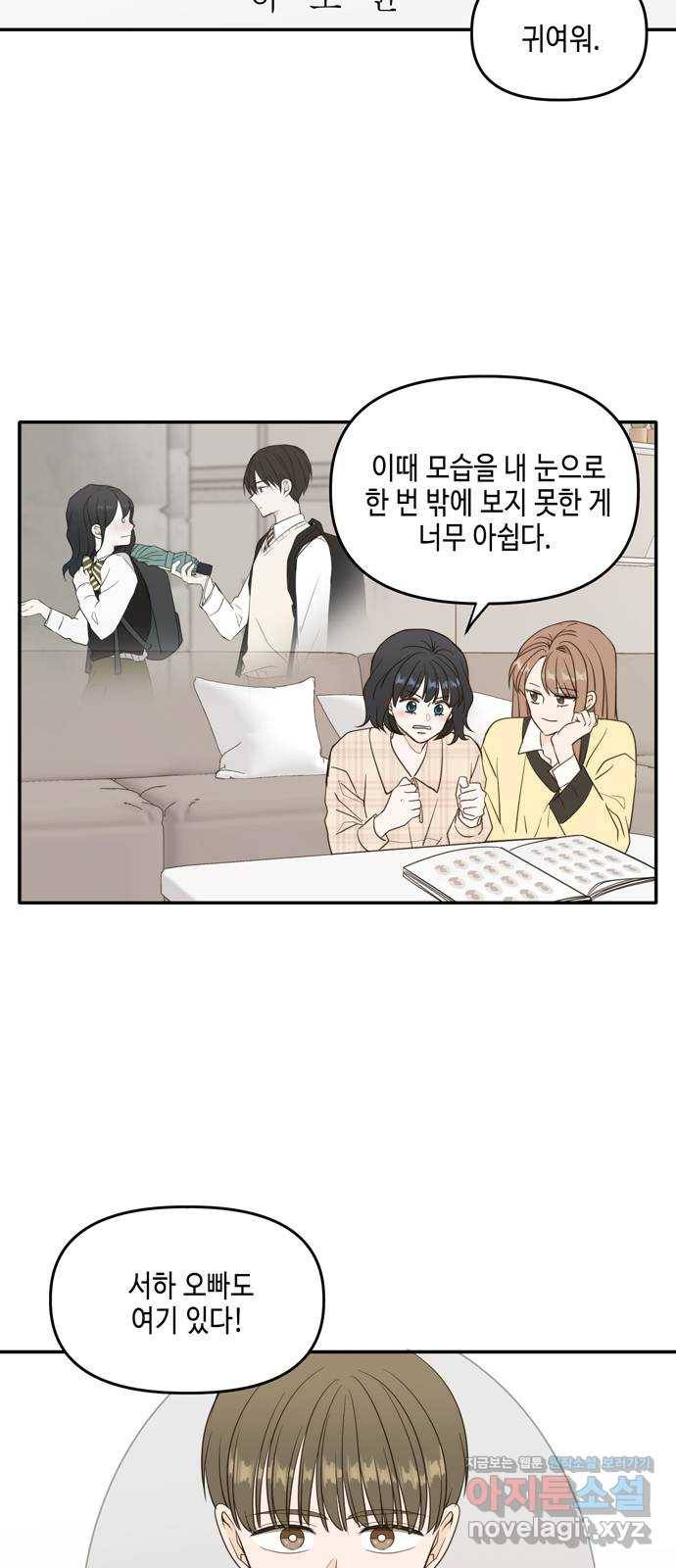 이번 생도 잘 부탁해 외전1(1) 2