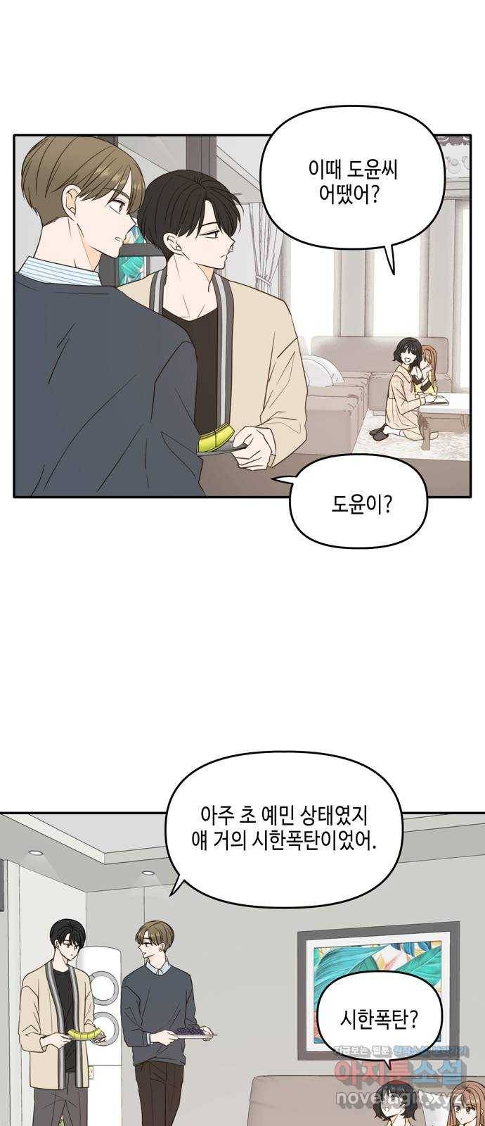 이번 생도 잘 부탁해 외전1(1) 4