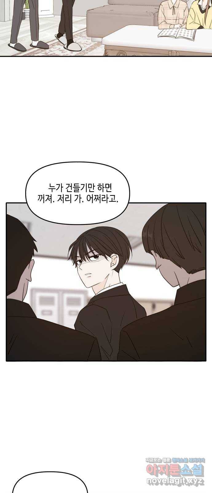 이번 생도 잘 부탁해 외전1(1) 5