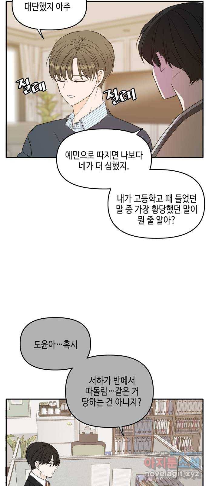 이번 생도 잘 부탁해 외전1(1) 6