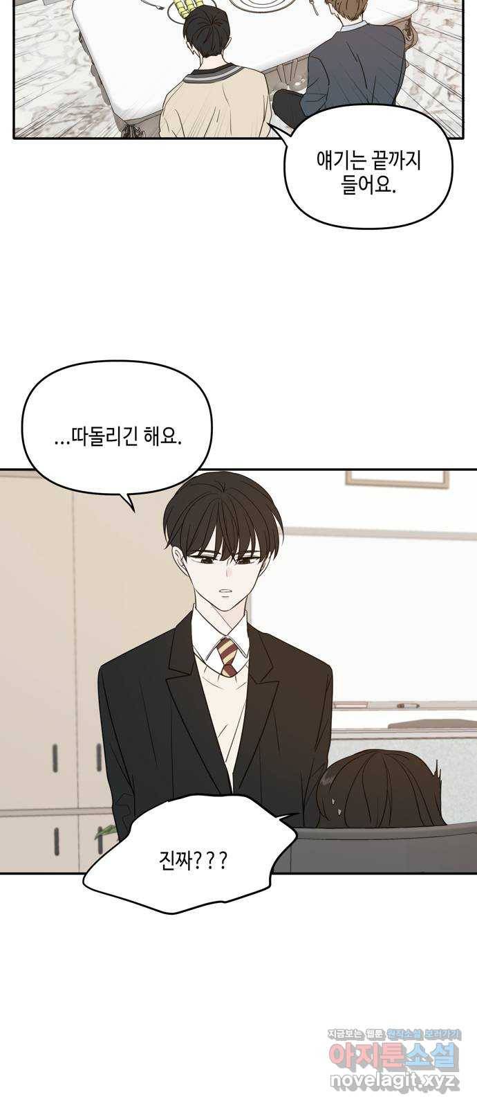 이번 생도 잘 부탁해 외전1(1) 8