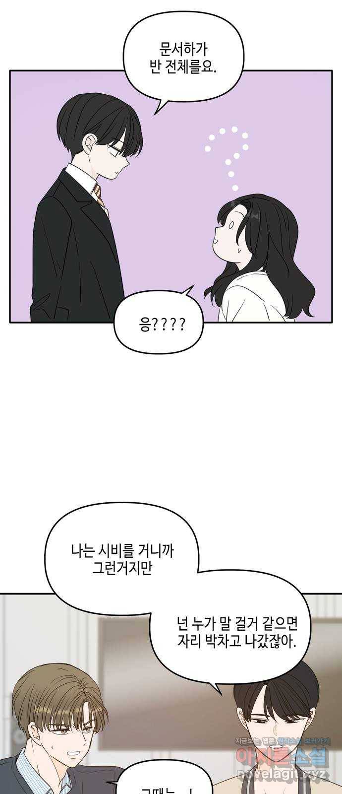 이번 생도 잘 부탁해 외전1(1) 9