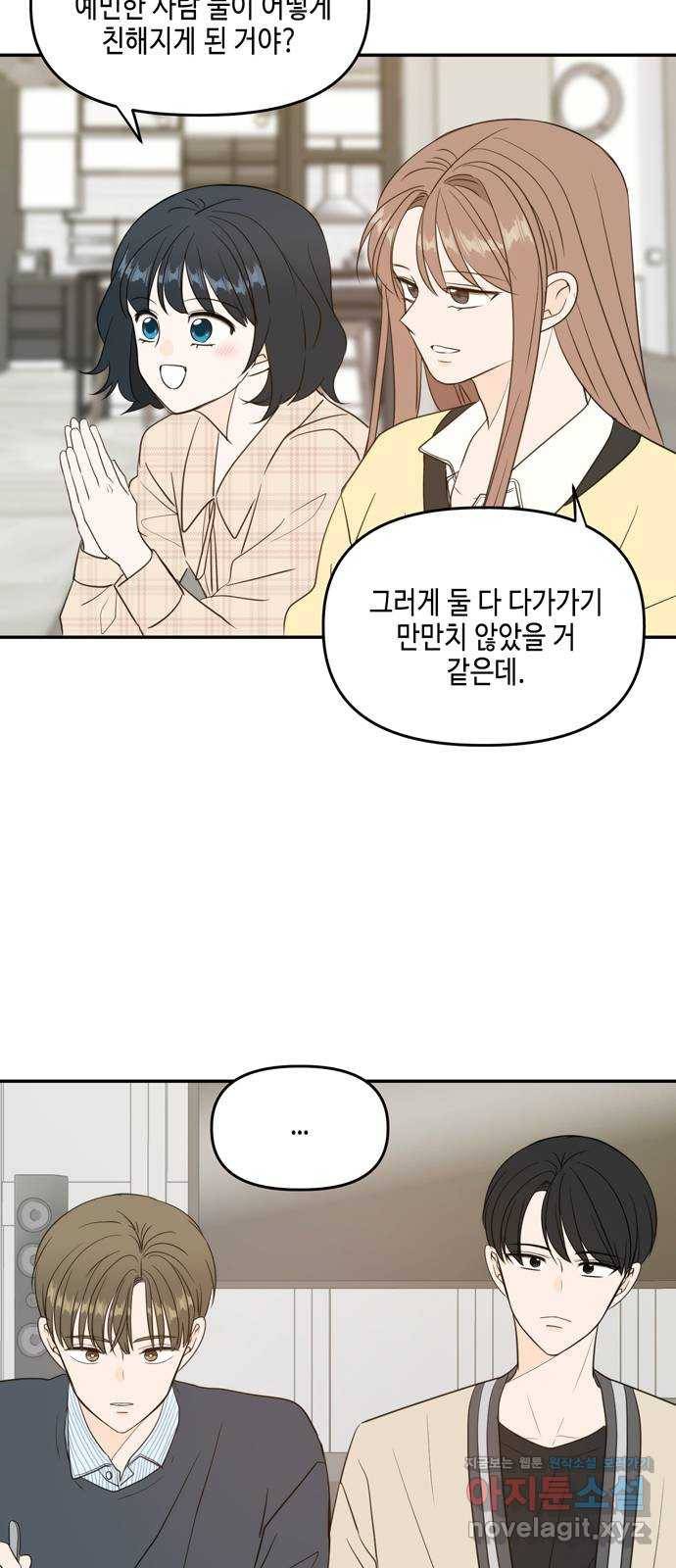 이번 생도 잘 부탁해 외전1(1) 11