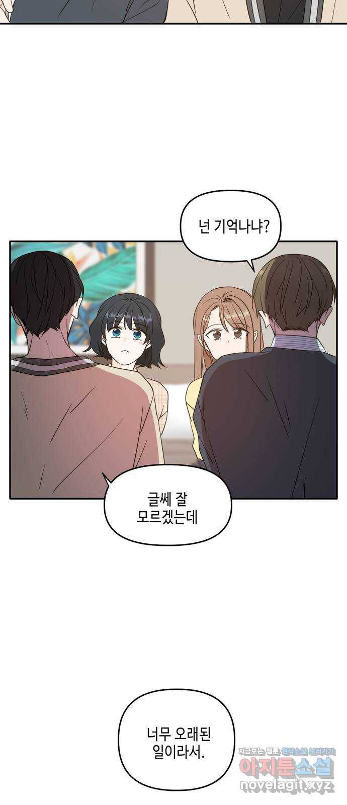 이번 생도 잘 부탁해 외전1(1) 12