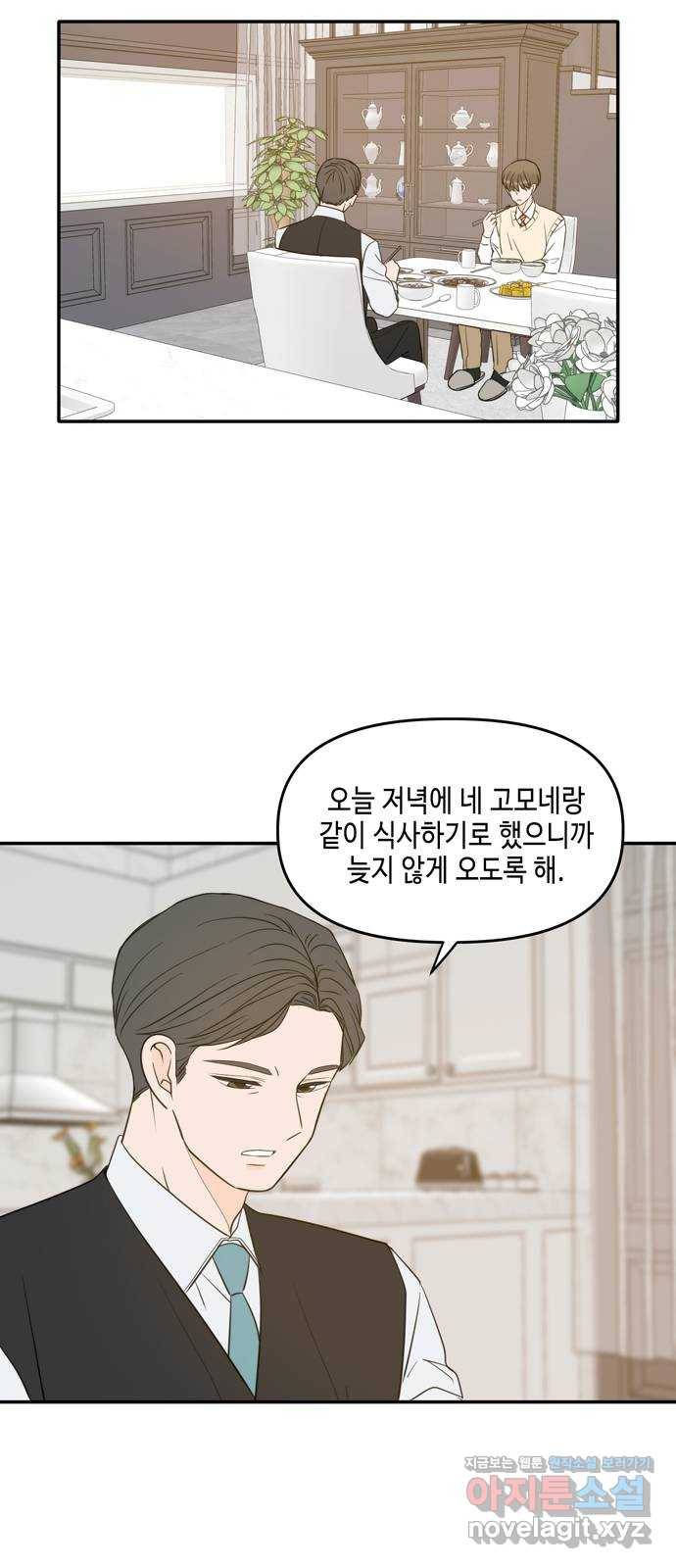 이번 생도 잘 부탁해 외전1(1) 14