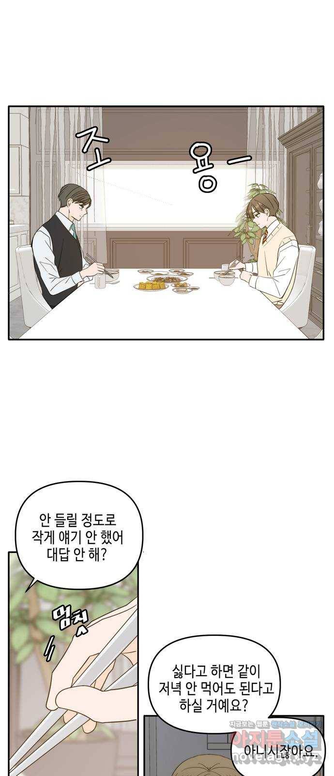 이번 생도 잘 부탁해 외전1(1) 15