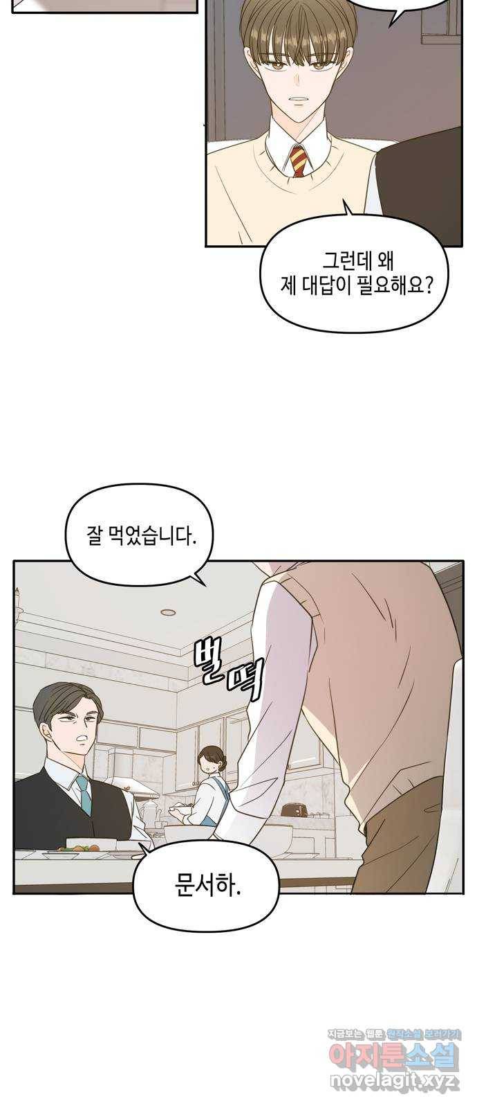 이번 생도 잘 부탁해 외전1(1) 16