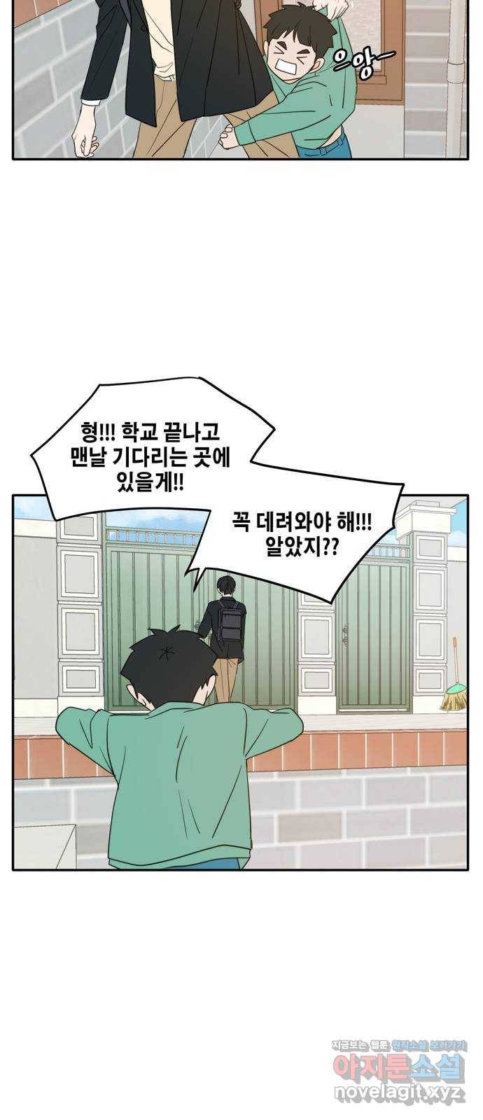 이번 생도 잘 부탁해 외전1(1) 22