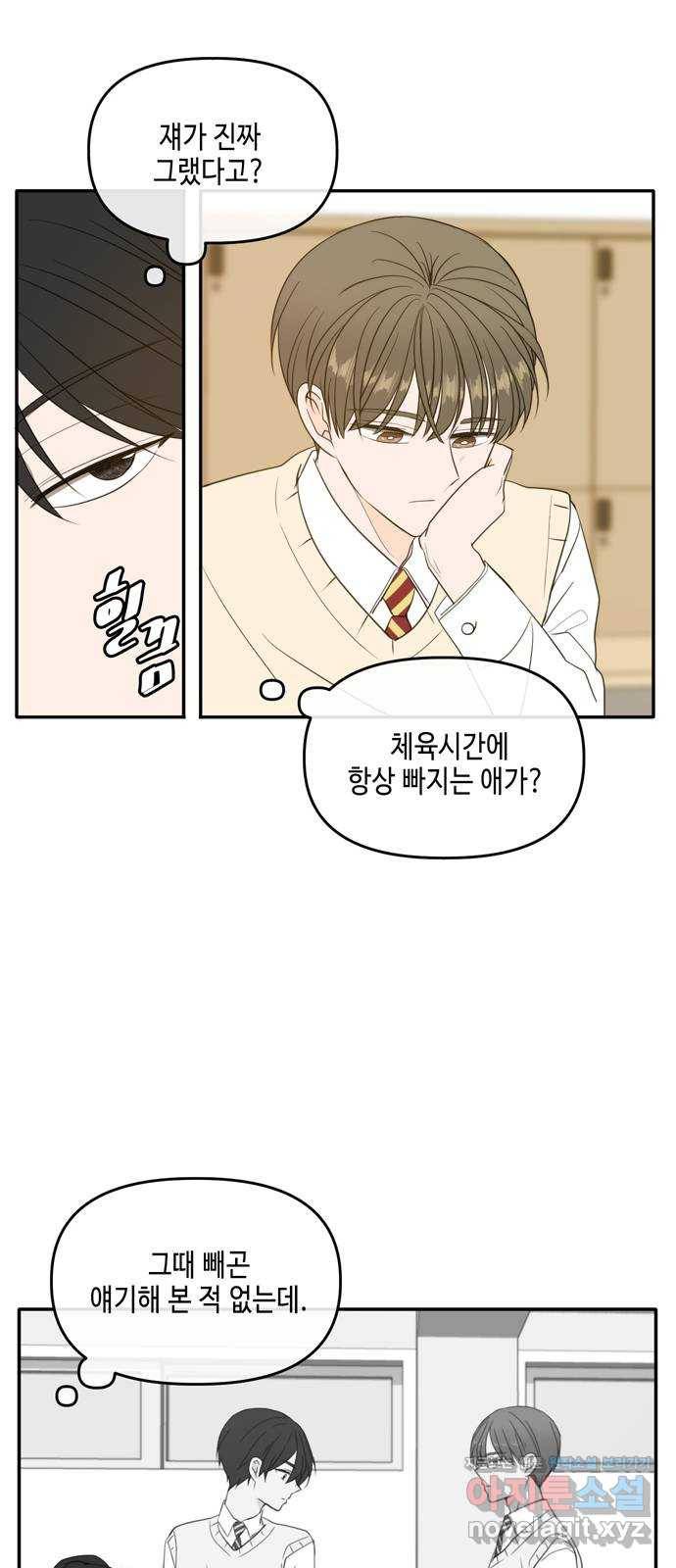 이번 생도 잘 부탁해 외전1(1) 25