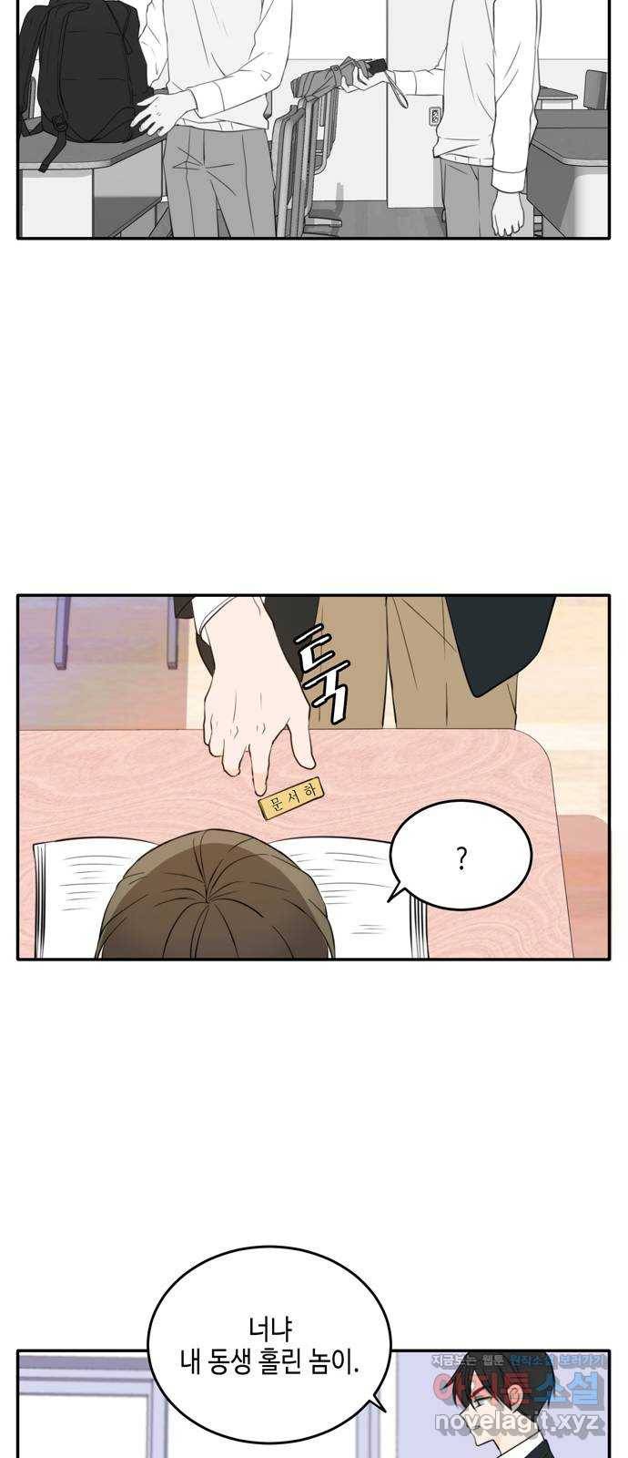 이번 생도 잘 부탁해 외전1(1) 26