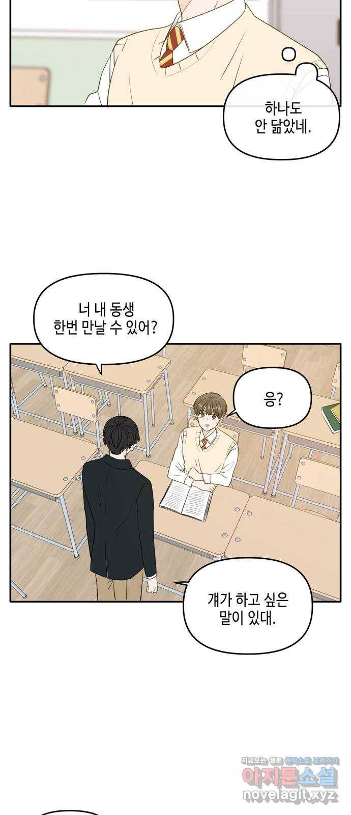 이번 생도 잘 부탁해 외전1(1) 28