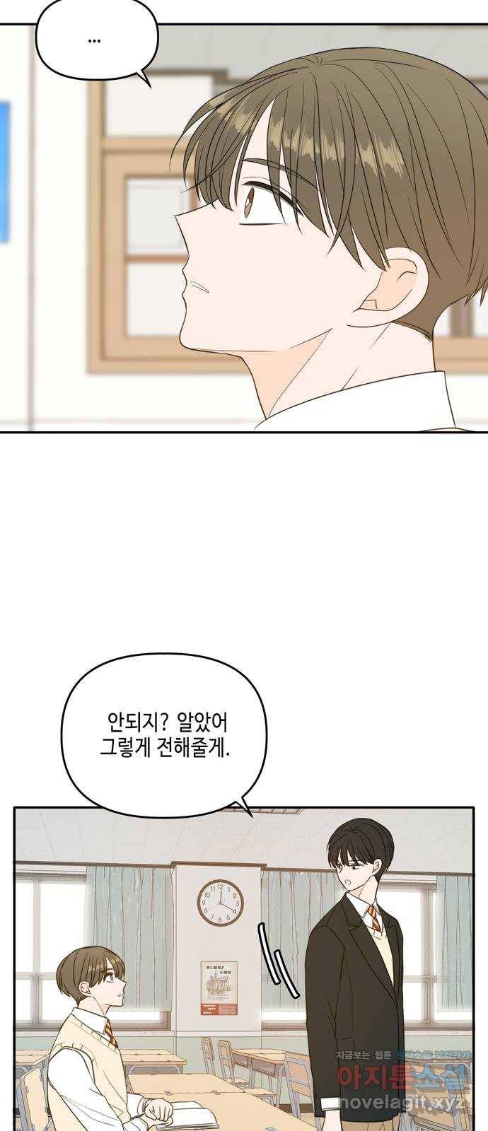 이번 생도 잘 부탁해 외전1(1) 29