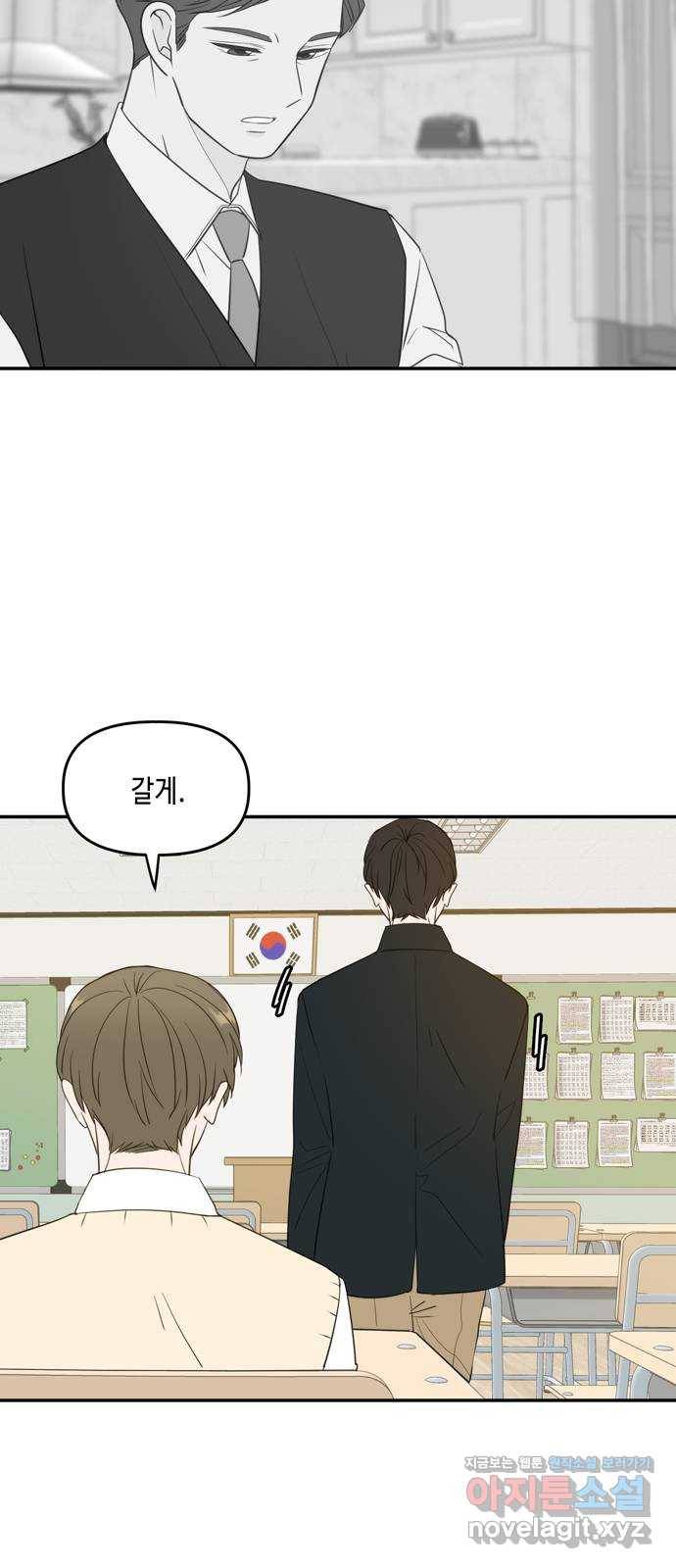 이번 생도 잘 부탁해 외전1(1) 31