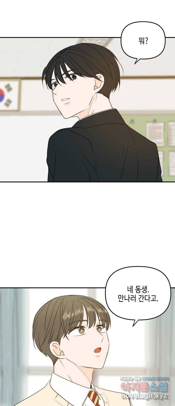 이번 생도 잘 부탁해 외전1(1) 32